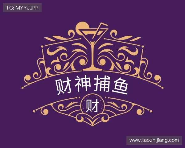 解读财神捕鱼官网