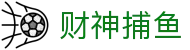 财神捕鱼官方网站 - 渔乐无限精彩